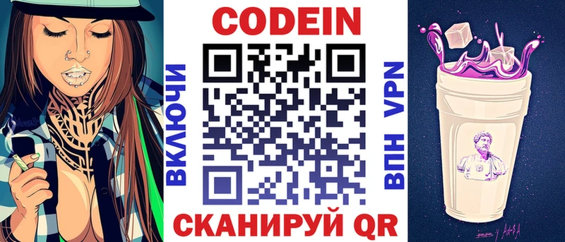Codein Purple Drank  Купить где  Малмыж 